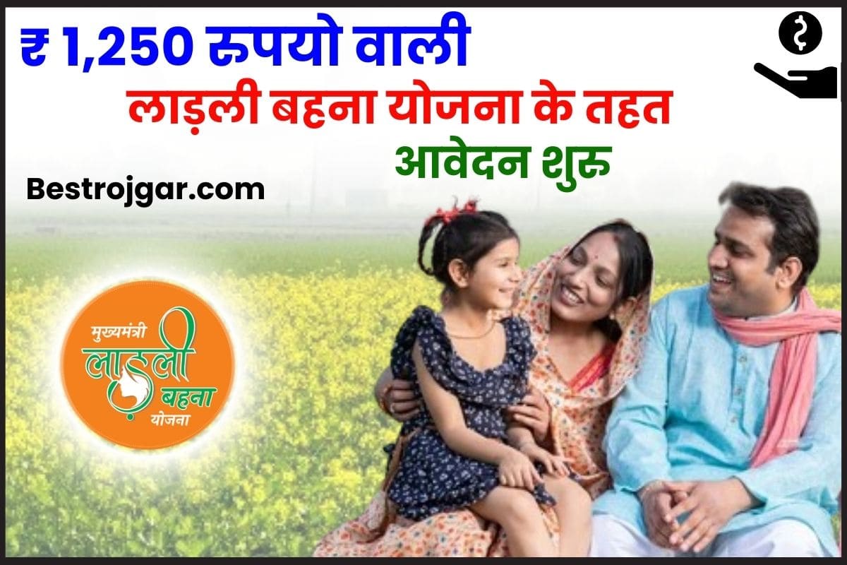 MP Ladli Bahana Yojana 2024