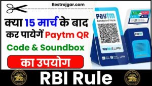 RBI Rule