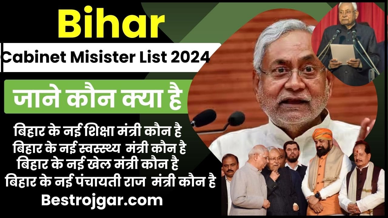 Bihar Ministers List 2024 जाने बिहार में वर्तमान समय में कौन