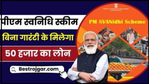 PM Svanidhi Scheme 2024: प्रधानमंत्री स्वनिधि निधि योजना क्या है? बिना गारंटी के सरकार के द्वारा मिलती है ₹50000 का लोन और जाने पूरी जानकारी।