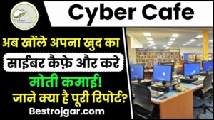 Cyber Cafe Kaise Khole 2024