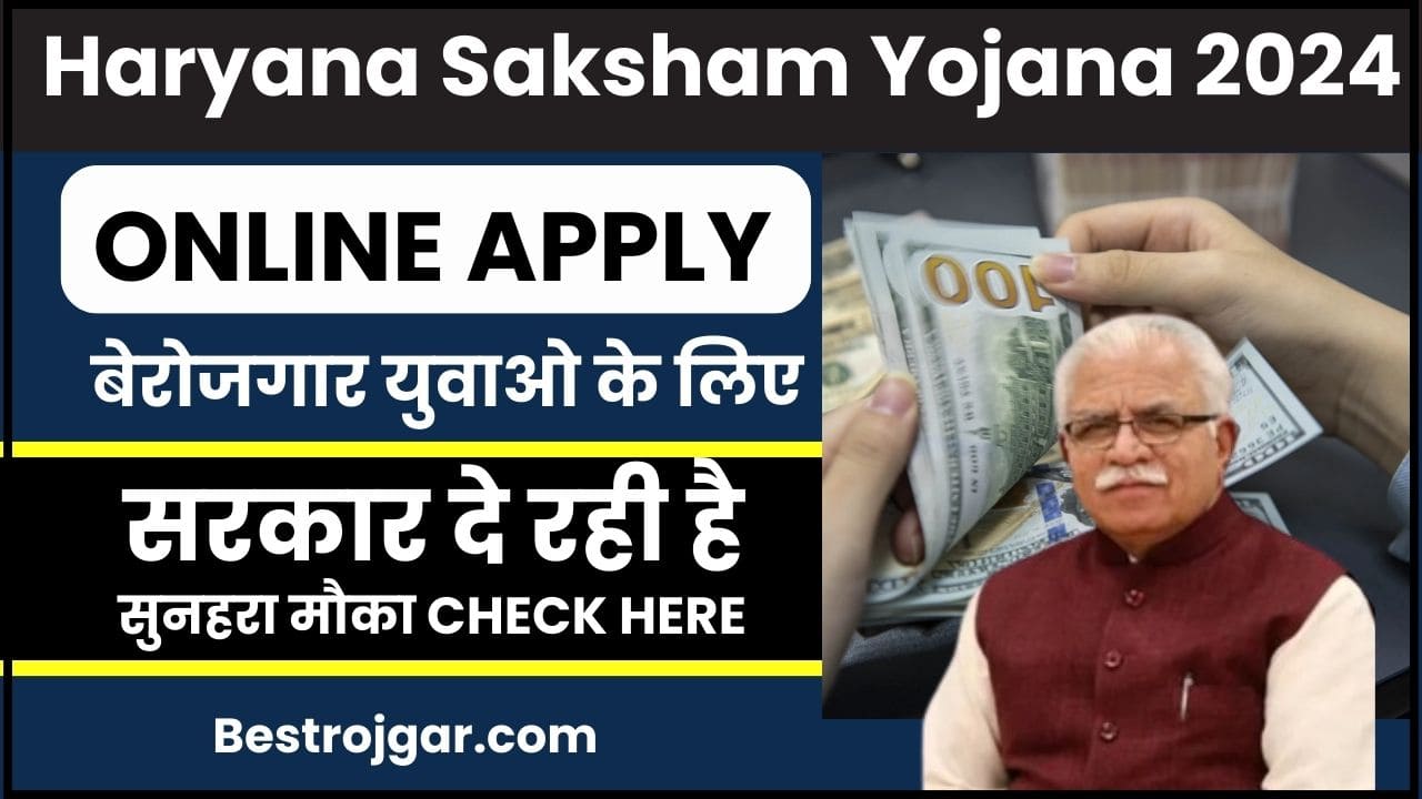 Haryana Saksham Yojana 2024