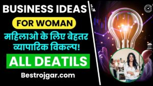 Business Ideas for Women 2024: महिलाओं के लिए बेहतर व्यापारिक विकल्प जाने हमारे वेबसाइट पर