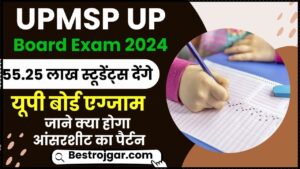 UPMSP UP Board Exam 2024: 55.25 लाख स्टूडेंट्स देंगे यूपी बोर्ड एग्जाम, जाने क्या होगा आंसरशीट का पैर्टन जाने हमारे वेबसाइट पर?