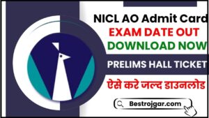 NICL AO Admit Card 2024: परीक्षा की तारीख (जारी), यहाँ डाउनलोड प्रीलिम्स हॉल टिकट जाने पूरी जानकारी हमारे वेबसाइट पर