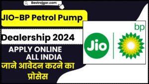 JIO-BP Petrol Pump Dealership 2024: जियो बीपी पेट्रोल डीलरशिप हेतु आवेदन शुरु, जाने क्या है पूरी आवेदन प्रक्रिया और अन्तिम तिथि जाने हमारे वेबसाइट पर