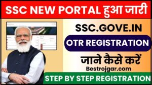 SSC OTR Registration Kaise Karen 2024: SSC ने लागू किया वन टाइम रजिस्ट्रेशन, अब उम्मीदवारों को करना होगा अपना OTR Registration और जाने पूरी जानकारी हमारे वेबसाइट पर 