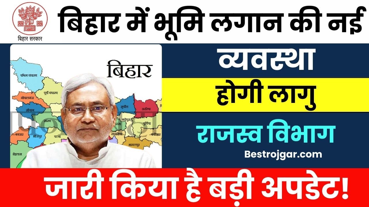 Bihar Bhumi Lagaan New Update 2024