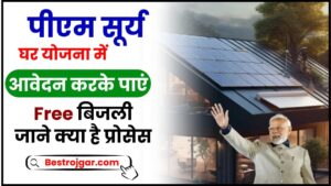 PM Surya Ghar Online Registration 2024: पीएम सूर्य घर योजना में आवेदन करके पाएं Free बिजली, जाने पात्रता और आवेदन प्रक्रिया हमारे वेबसाइट पर 