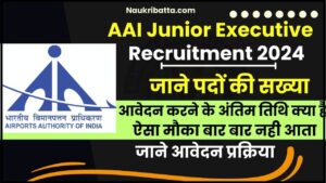 AAI Junior Executive Recruitment 2024: ऑनलाइन लागू – आधिकारिक अधिसूचना जाने हमारे