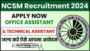 NCSM Recruitment 2024: कार्यालय सहायक और तकनीकी सहायक पद के लिए आवेदन करें और जाने पूरी जानकारी हमारे वेबसाइट पर