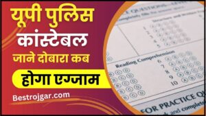 UP Police Constable Re Exam Date 2024