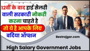 High Salary Government Jobs After12th: 12वीं के बाद करना चाहते है अच्छी सैलरी वाली सरकारी नौकरी, तो इन क्षेत्र मे बढ़ाएं कदम और जाने पूरी जानकारी 