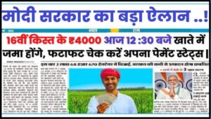 PM Kisan Beneficiary Status Online Check 2024