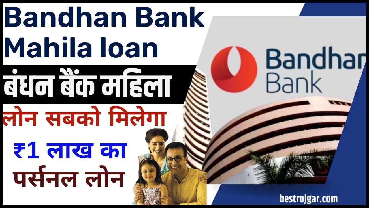 Bandhan Bank Mahila loan 