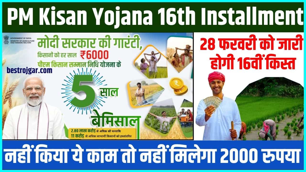 PM Kisan Yojana 16th Installment News