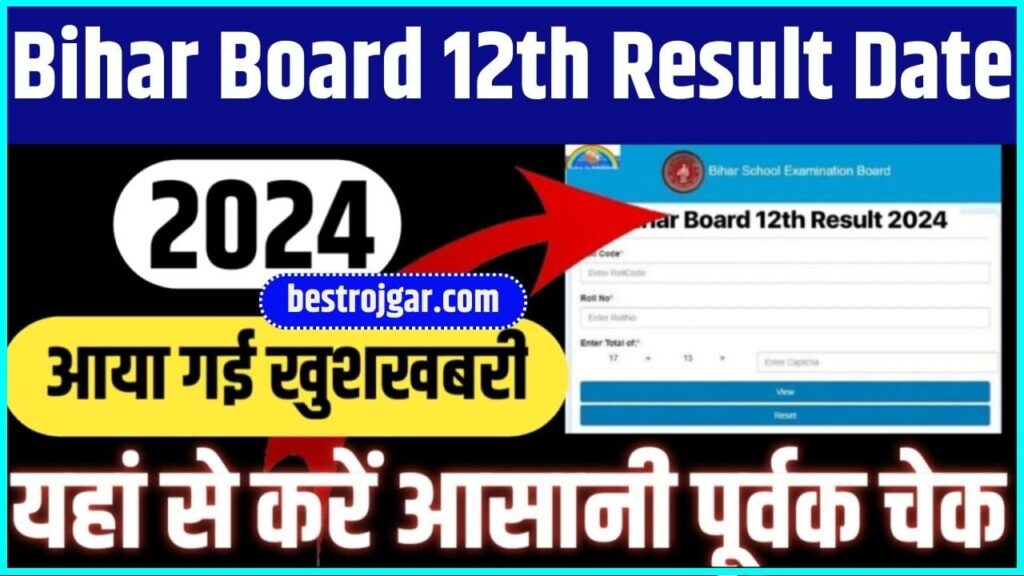 Bihar Board 12th Result New Update