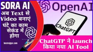 SORA AI Latest News 2024: अब Text से Video बनाएं, घंटे का काम सेकंड में होगा ChatGTP ने लांच किया नया AI Tool?