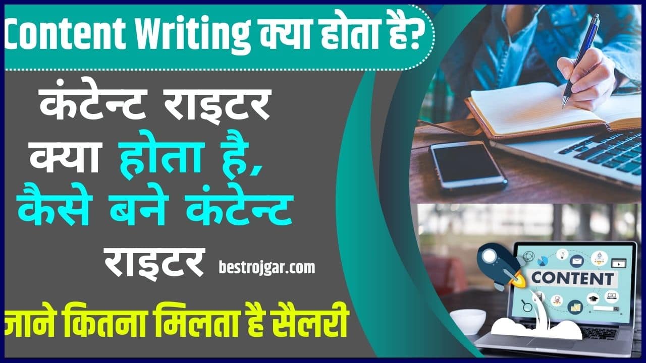 Content Writing Kya Hota Hai 