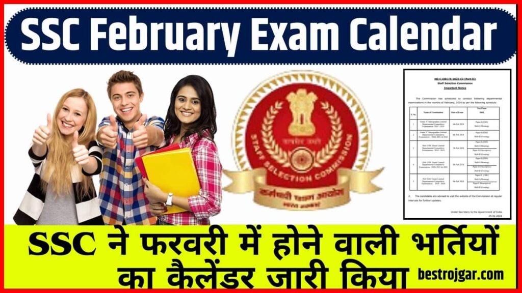 SSC February Exam Calendar