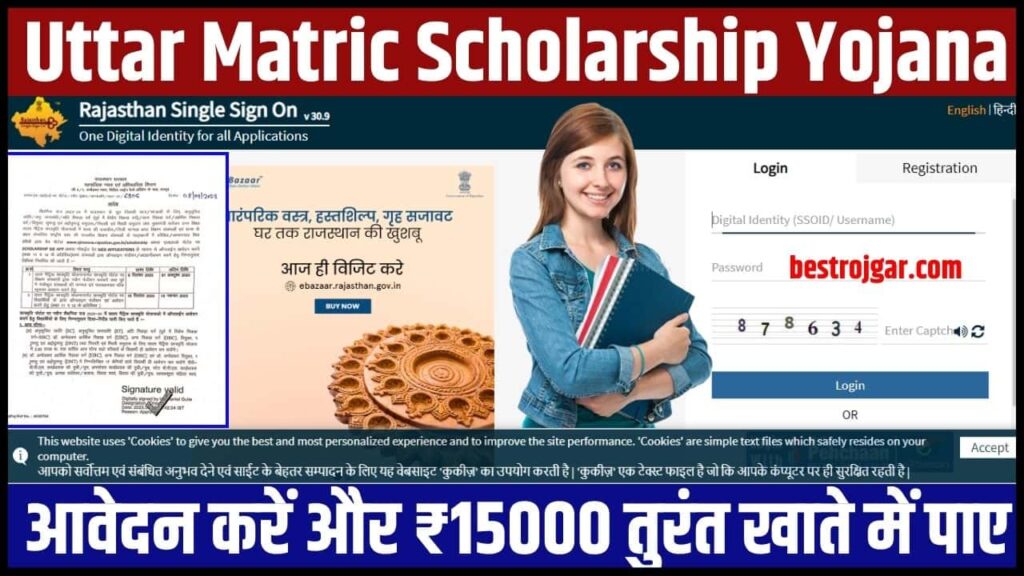 Uttar Matric Scholarship Yojana New Update
