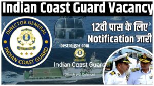 Indian Coast Guard Vacancy 2024: इंडियन कोस्ट गार्ड नाविक भर्ती का 12वी पास के लिए नोटिफिकेशन जारी