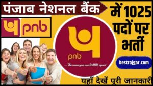 Punjab National Bank Vacancy 2024: पंजाब नेशनल बैंक में 1025 पदों पर भर्ती का नोटिफिकेशन जारी