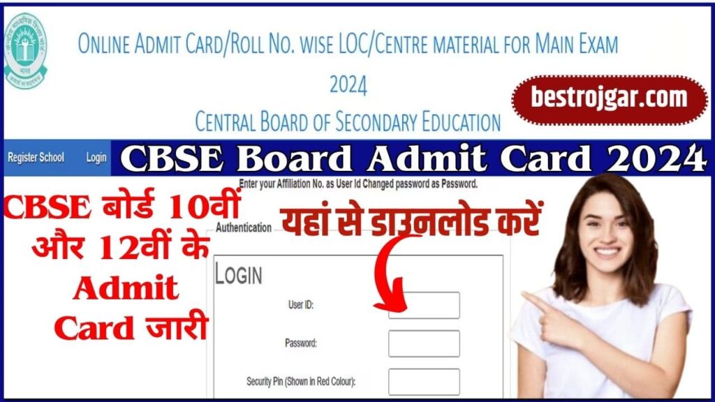 CBSE Board Admit Card