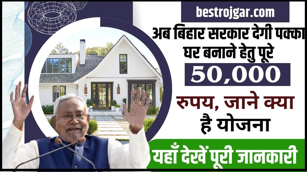 Bihar Mukhyamantri Awas Sahayata Yojana