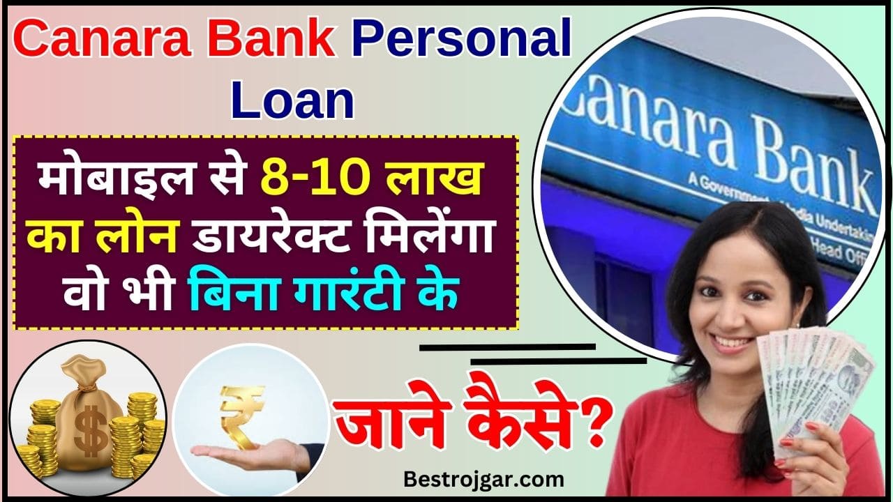 Canara Bank Personal Loan Online Apply 2024