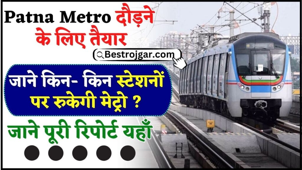 Patna Metro News 2024