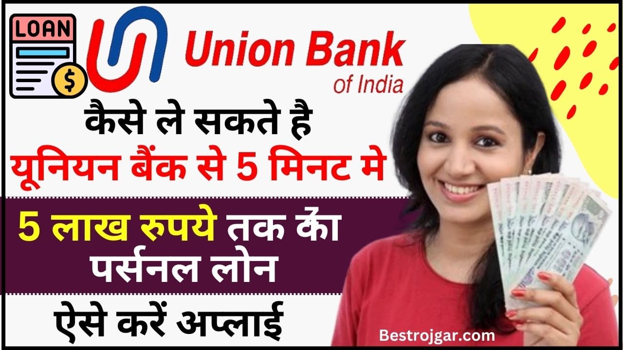 Union Bank loan Online apply 2024