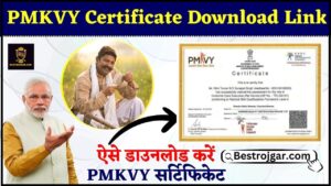 PMKVY Certificate Download Link 2024 : कौशल विकास योजना का सर्टिफिकेट हुआ जारी, यहाँ से अभी डाउनलोड करें