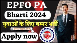 EPFO Personal Assistant Recruitment 2024 : EPFO निजी सहायक के पदों पर निकली नई भर्ती ,नोटिफिकेशन हुआ जारी यहां से जाने पूरी अपडेट 