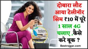 Telenor sim booking start 2024 : दोबारा लौट आया टेलीनॉर सिम ₹10 में पूरे 1 साल 4G चलाए ,कैसे करे बूक ?