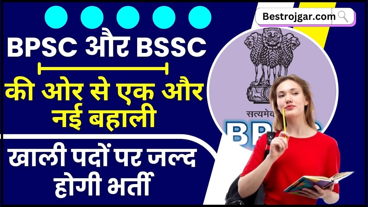 BPSC and BSSC New Vacancy