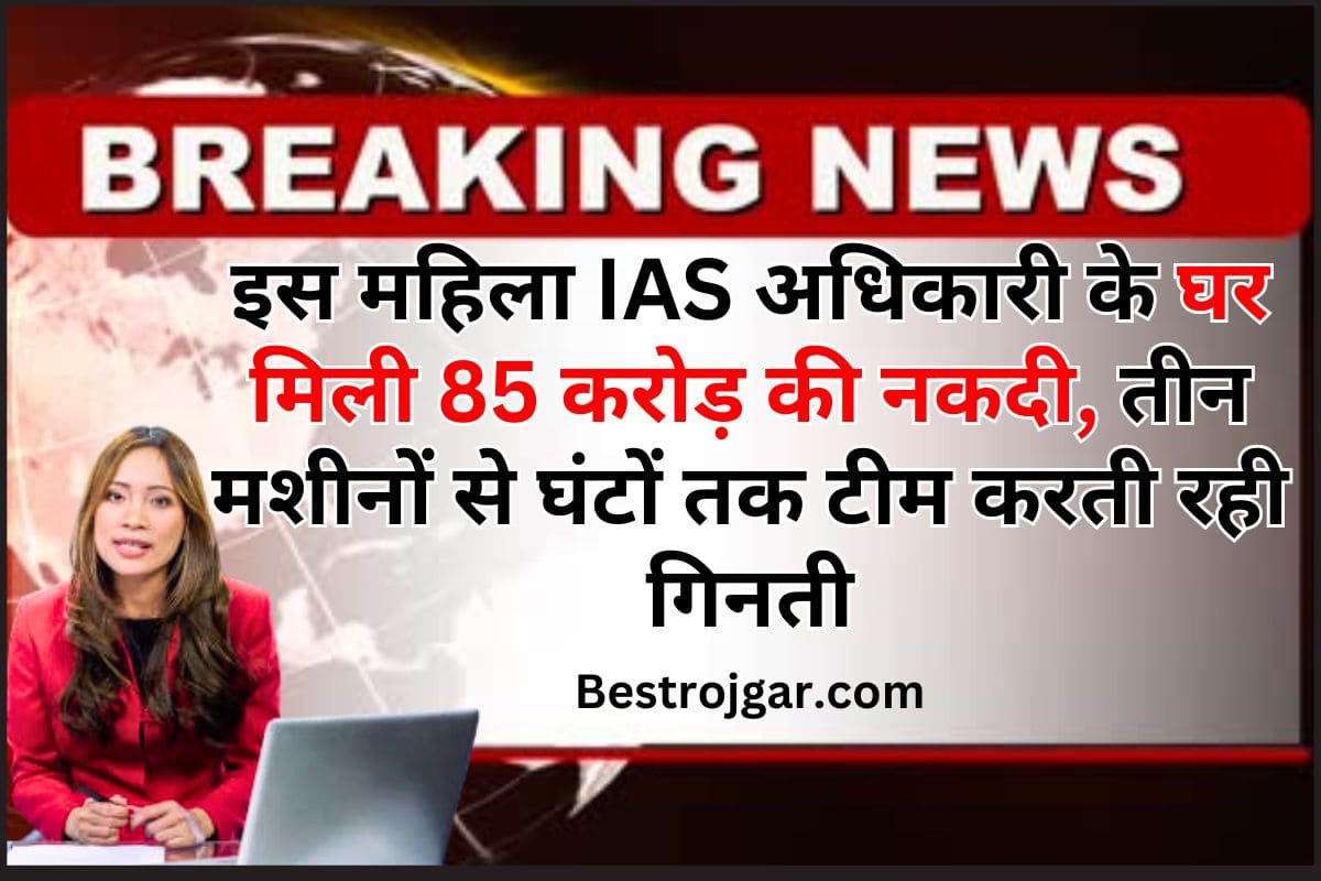 Breaking News Of IAS Officer