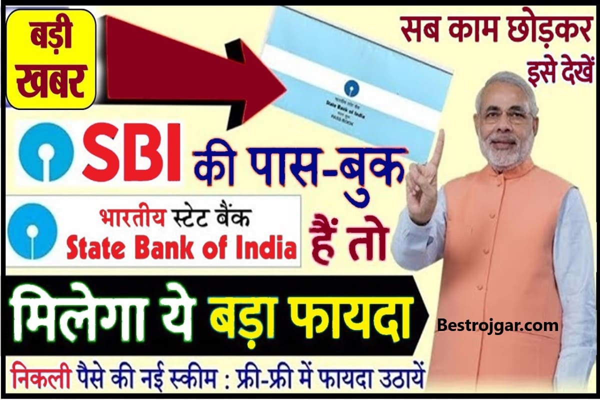 SBI Bank E Mudra Loan 2024