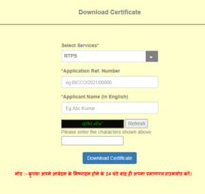 Jati Aay Niwas Download Bihar