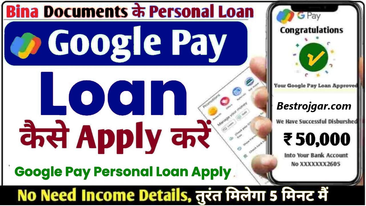 Google Pay Personal Loan Online apply