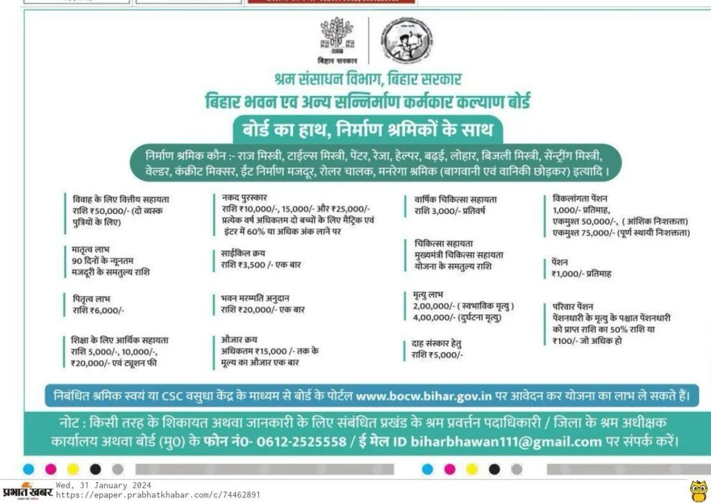 Bihar Labour Card All Scheme List