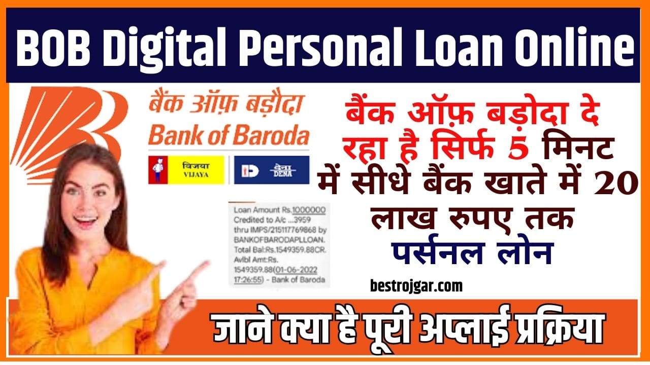 BOB Digital Personal Loan Online