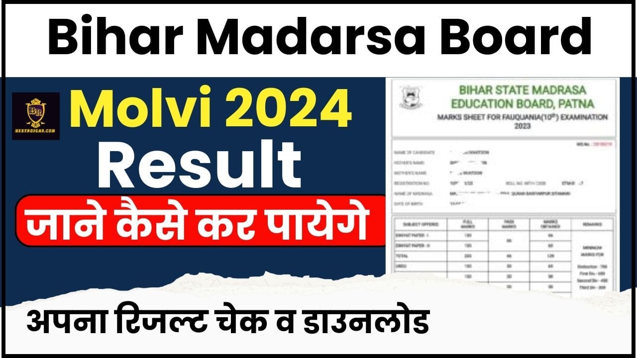 Bihar Madarsa Board Result 2024