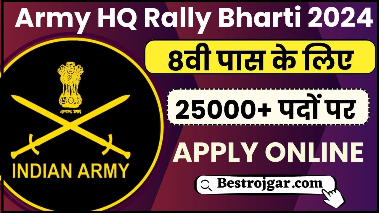 Army HQ Rally Bharti 2024