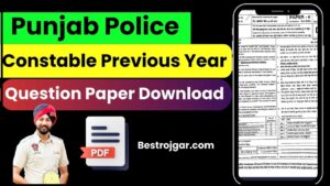 Punjab Police Constable Previous Year Papers 2024: PDF डाउनलोड लिंक उत्तर कुंजी के साथ प्रश्न पेपर पूरी जानकारी जाने हमारे वेबसाइट पर