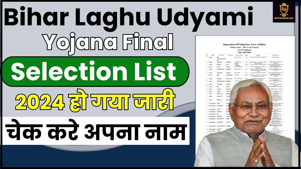 Bihar Laghu Udyami Yojana Final Selection List 2024