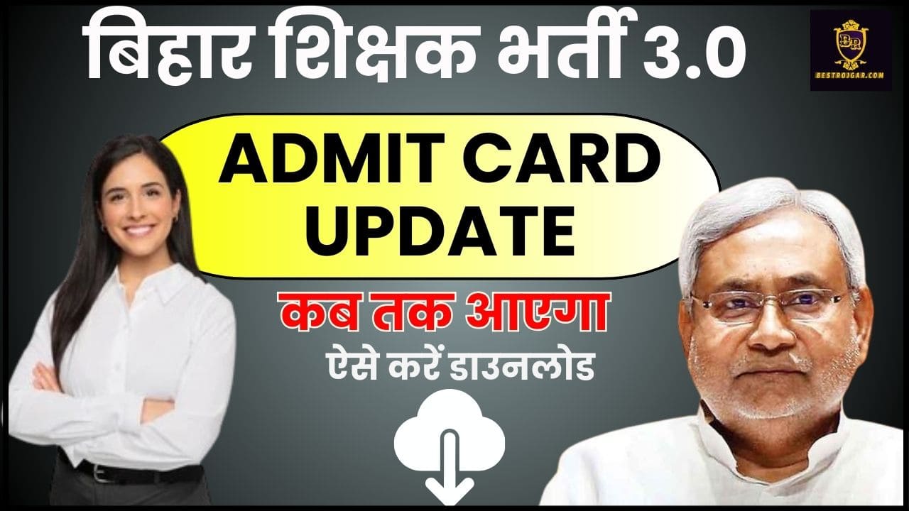 BPSC TRE 3.0 Admit Card 2024