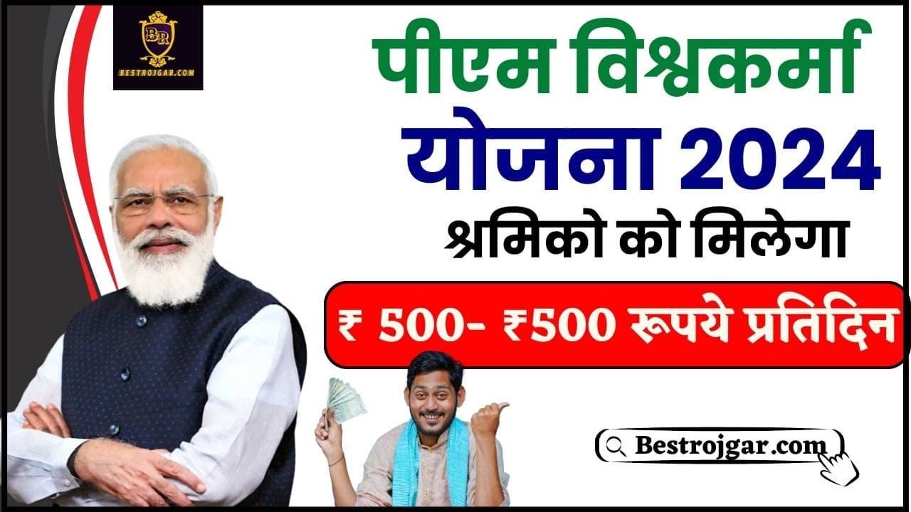 PM Vishwakarma Kaushal Samman Yojana 2024