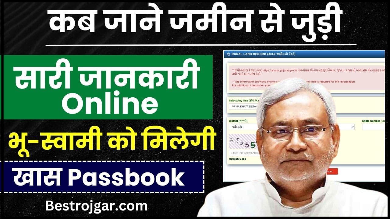 Bihar Land Owner Passbook 2024