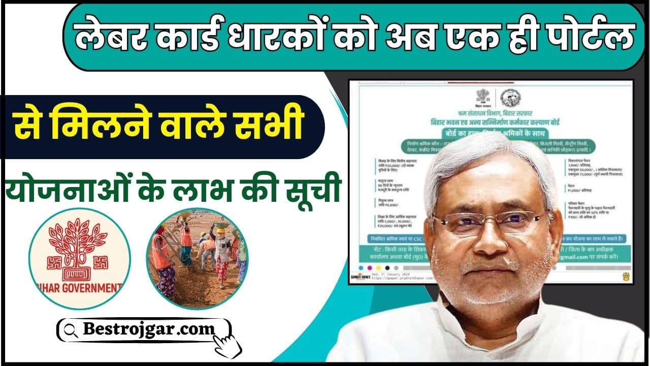 Bihar Labour Card List 2024